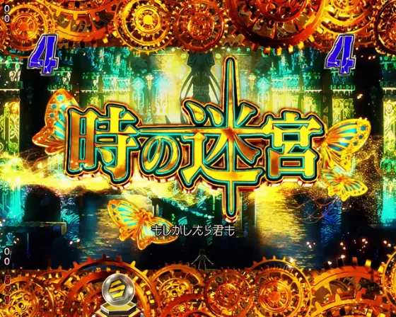 パチンコeフィーバーマクロスフロンティア5の時の迷宮画像