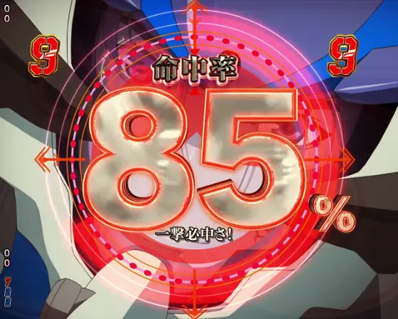 パチンコeフィーバーマクロスフロンティア5の一撃必中チャレンジ命中率画像