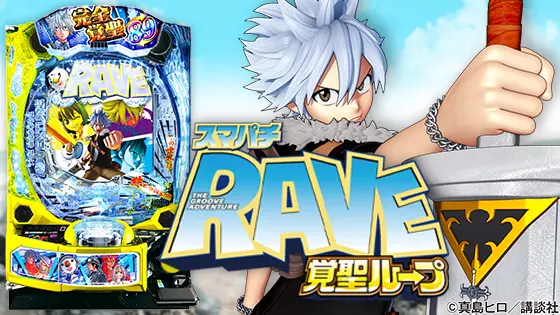 パチンコスマパチ RAVE 覚聖ループのトップ画像