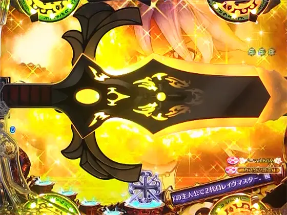 パチンコスマパチ RAVE 覚聖ループのレイヴェルトギミック予告(変動開始時)