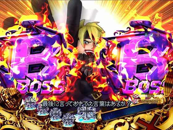 パチンコスマパチ RAVE 覚聖ループのBOSS図柄停止煽り予告