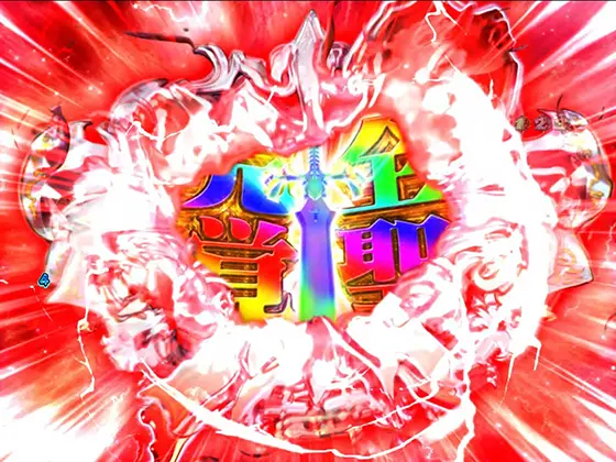 パチンコスマパチ RAVE 覚聖ループの覚聖魔導精霊力CHANCE(エフェクト:赤)