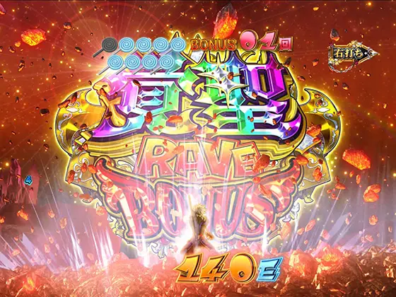 パチンコスマパチ RAVE 覚聖ループの覚聖RAVE BONUS