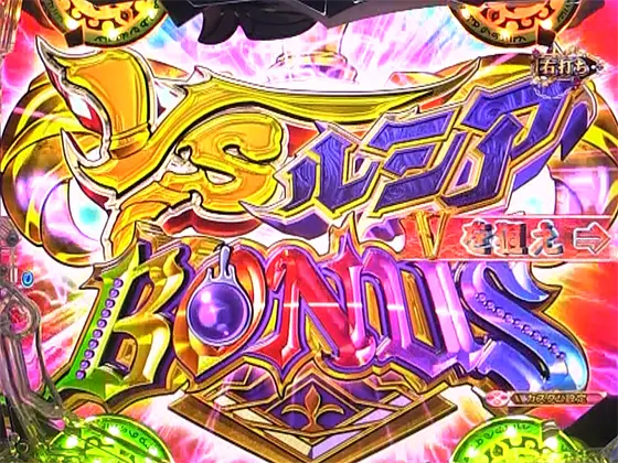 パチンコスマパチ RAVE 覚聖ループのVSルシアBONUS