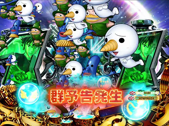 パチンコスマパチ RAVE 覚聖ループのRAVEチャンス保留(群予告)
