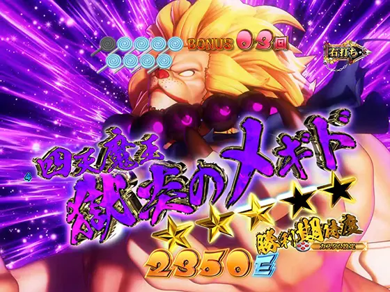 パチンコスマパチ RAVE 覚聖ループのVS四天魔王BONUS