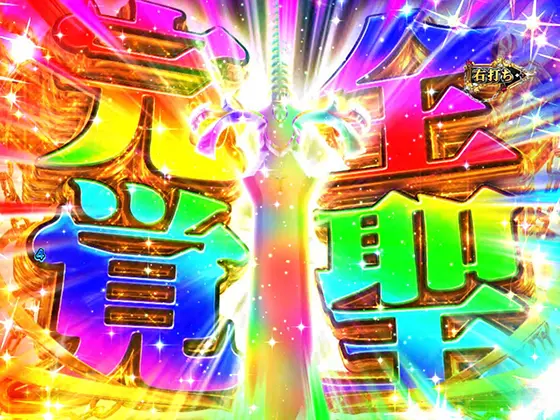 パチンコスマパチ RAVE 覚聖ループのBATTLE(完全覚聖告知)