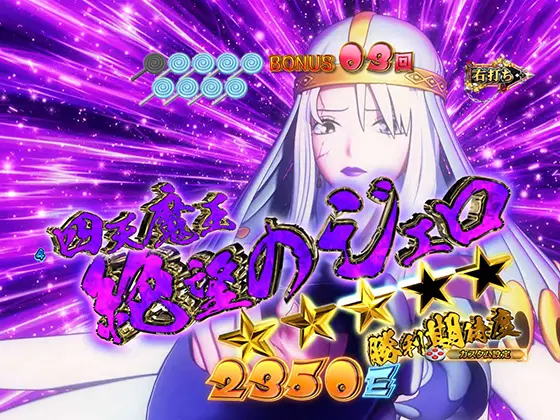 パチンコスマパチ RAVE 覚聖ループのVS四天魔王BONUS