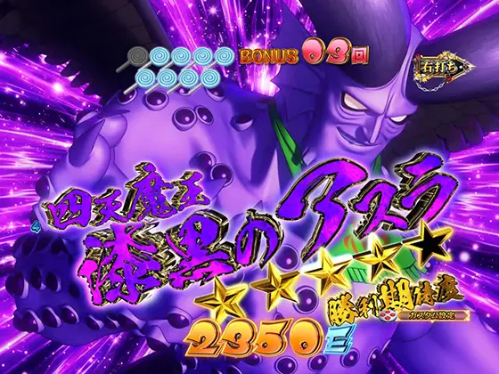 パチンコスマパチ RAVE 覚聖ループのVS四天魔王BONUS