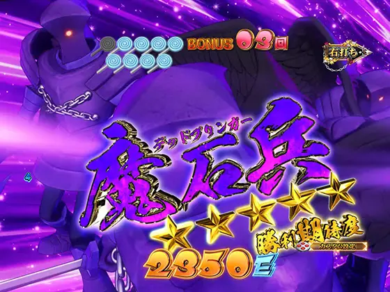 パチンコスマパチ RAVE 覚聖ループのVS四天魔王BONUS