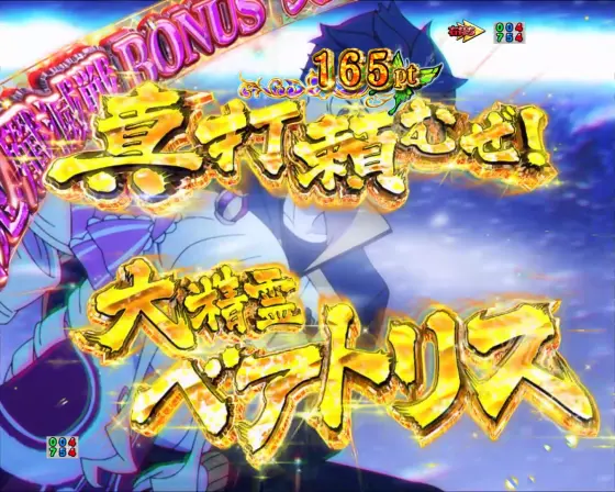 パチンコｅ Re:ゼロから始める異世界生活 season2の金セリフ