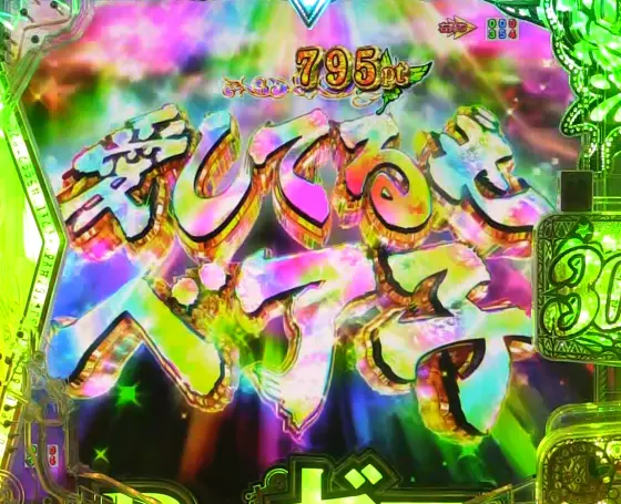 パチンコｅ Re:ゼロから始める異世界生活 season2の演出成功