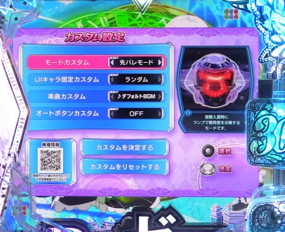 パチンコｅ Re:ゼロから始める異世界生活 season2のカスタム