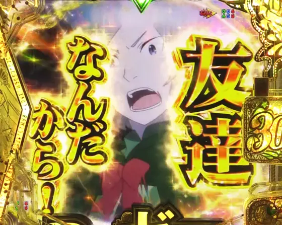 パチンコｅ Re:ゼロから始める異世界生活 season2のオットー