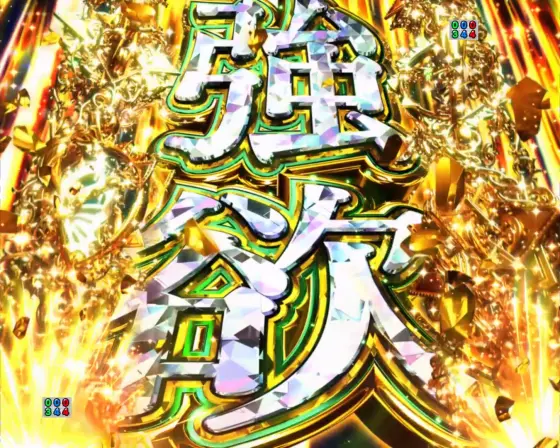 パチンコｅ Re:ゼロから始める異世界生活 season2の強欲予告