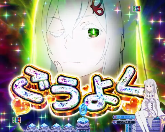 パチンコｅ Re:ゼロから始める異世界生活 season2のエキドナ実体化