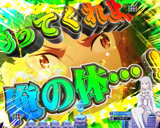 パチンコｅ Re:ゼロから始める異世界生活 season2の虹色カットイン