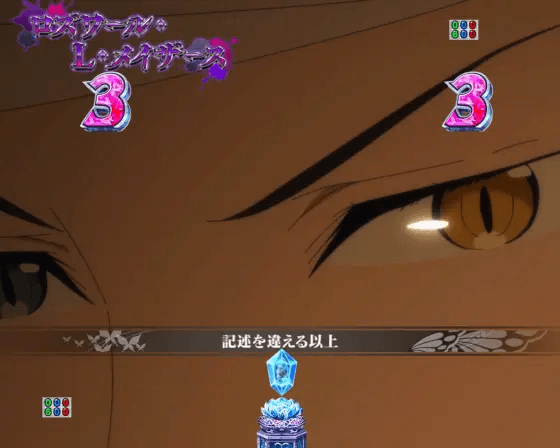 パチンコｅ Re:ゼロから始める異世界生活 season2のロズワール