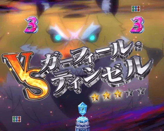 パチンコｅ Re:ゼロから始める異世界生活 season2のガーフィール