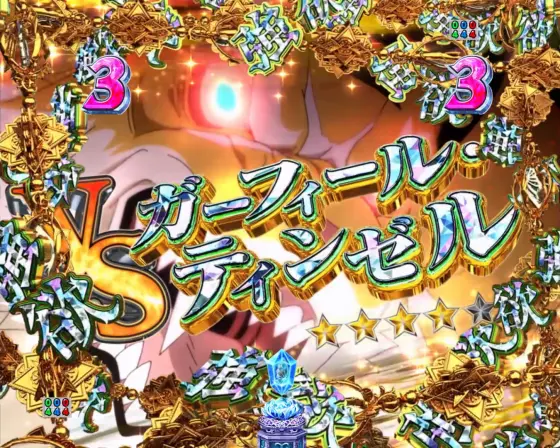 パチンコｅ Re:ゼロから始める異世界生活 season2のガーフィール