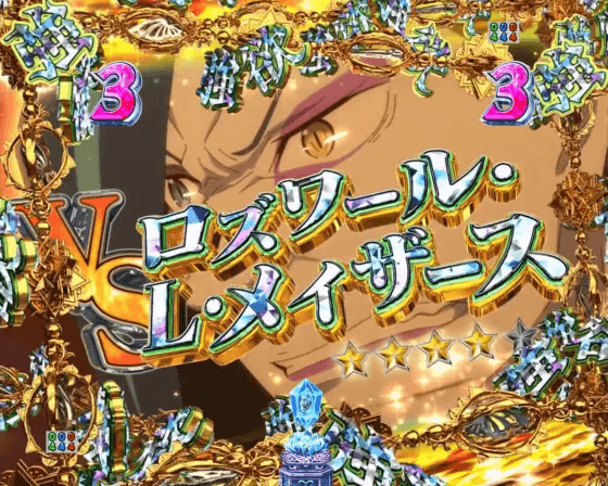 パチンコｅ Re:ゼロから始める異世界生活 season2のロズワール