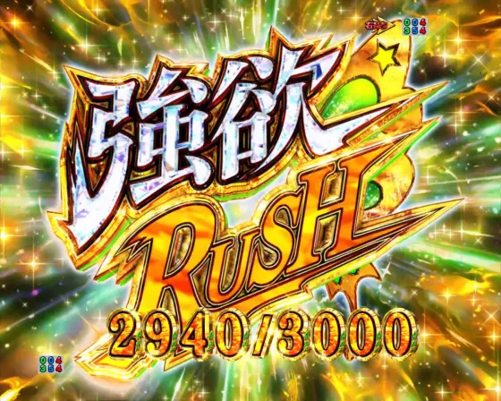 パチンコｅ Re:ゼロから始める異世界生活 season2の強欲ラッシュ