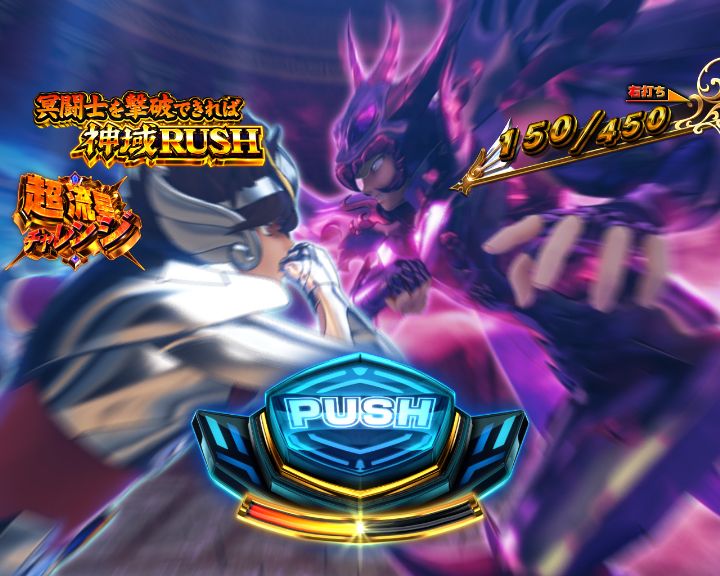 パチンコe聖闘士星矢 超流星CliMAX349のバトル告知画像
