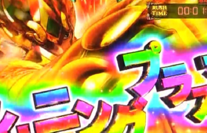 パチンコe聖闘士星矢 超流星CliMAX349の技名虹色画像