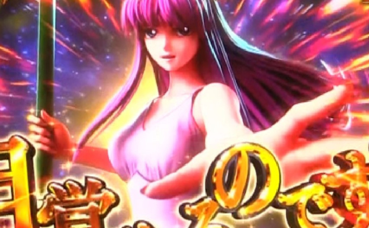 パチンコe聖闘士星矢 超流星CliMAX349のアテナ出現画像