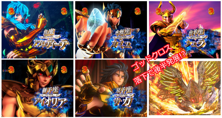 パチンコe聖闘士星矢 超流星CliMAX349の黄金系SPリーチ画像