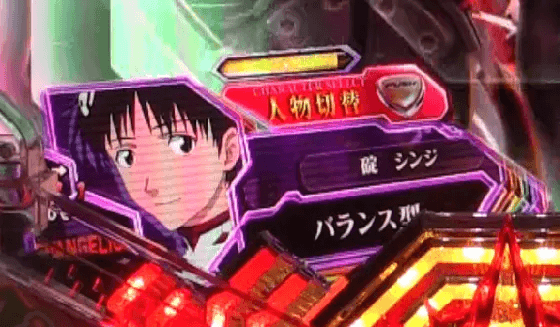 パチンコスマパチ シン・エヴァンゲリオン Type カヲルの碇シンジ画像