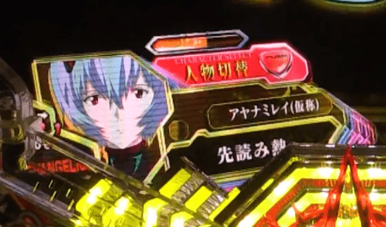 パチンコスマパチ シン・エヴァンゲリオン Type カヲルのアヤナミレイ(仮称)画像