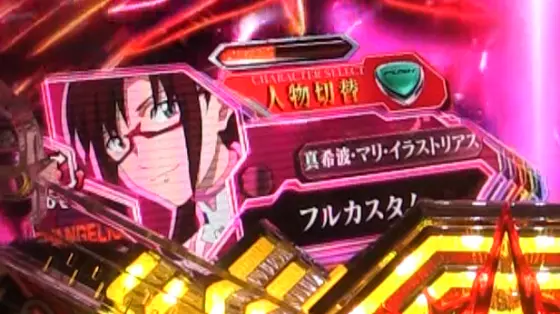 パチンコスマパチ シン・エヴァンゲリオン Type カヲルの真希波・マリ・イラストリアス画像