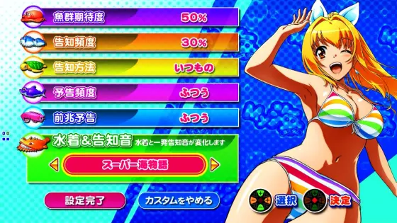 パチンコe新海物語349のマイ海カスタム