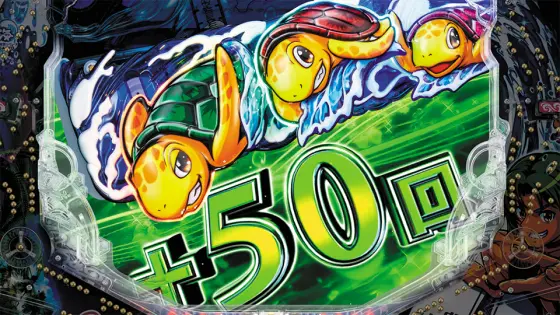 パチンコe新海物語349のサポートCタイム