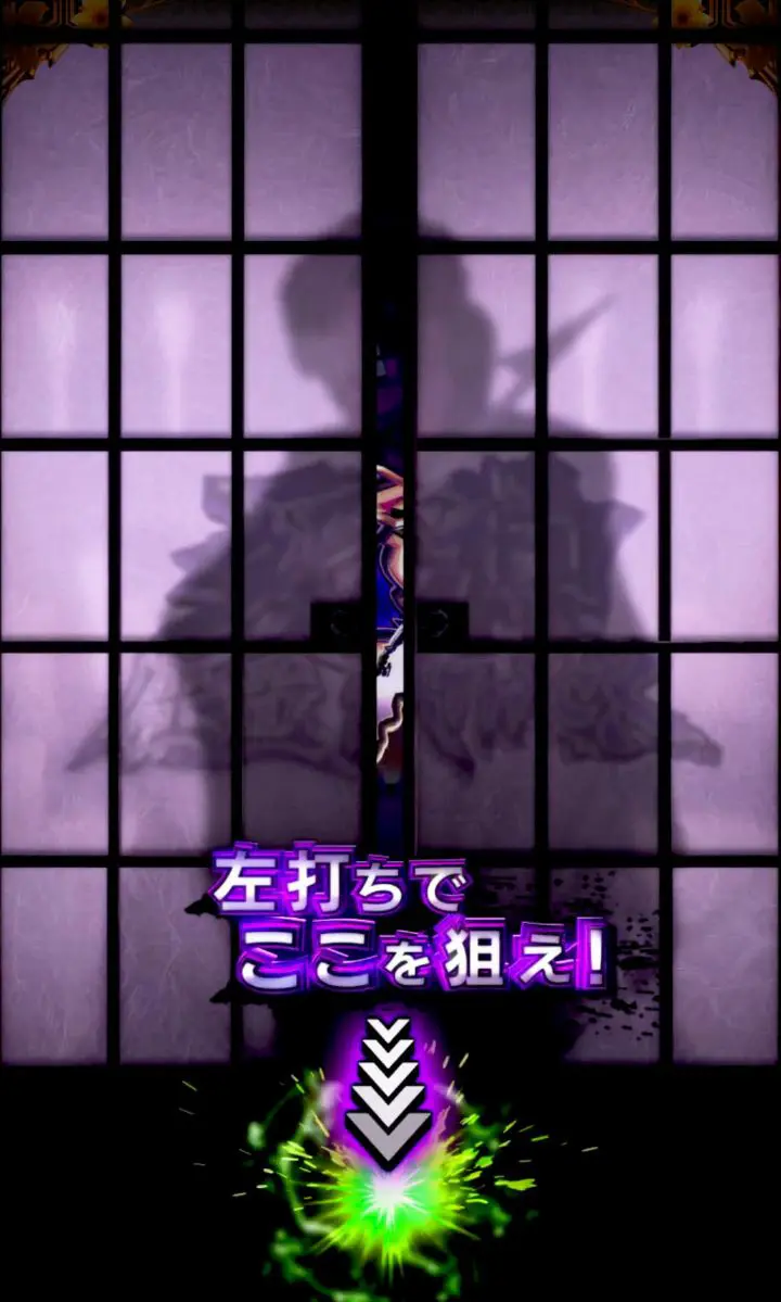 パチンコぱちんこ 新・必殺仕置人SのCタイム(死神チャンス)画像