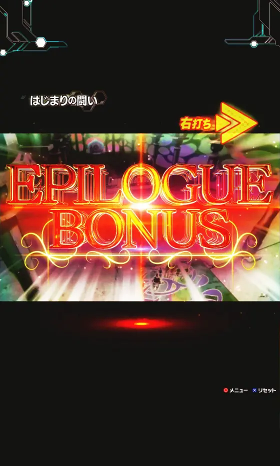パチンコスマートぱちんこ ソードアート・オンラインのEPILOGUE BONUS画像