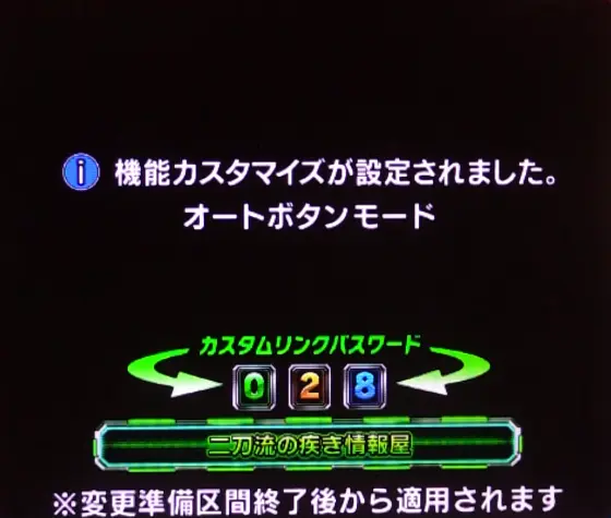 パチンコスマートぱちんこ ソードアート・オンラインのカスタムリンクパスワード表示画像