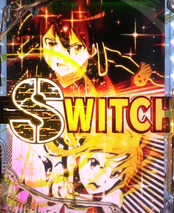 パチンコスマートぱちんこ ソードアート・オンラインのSWITCH3回画像
