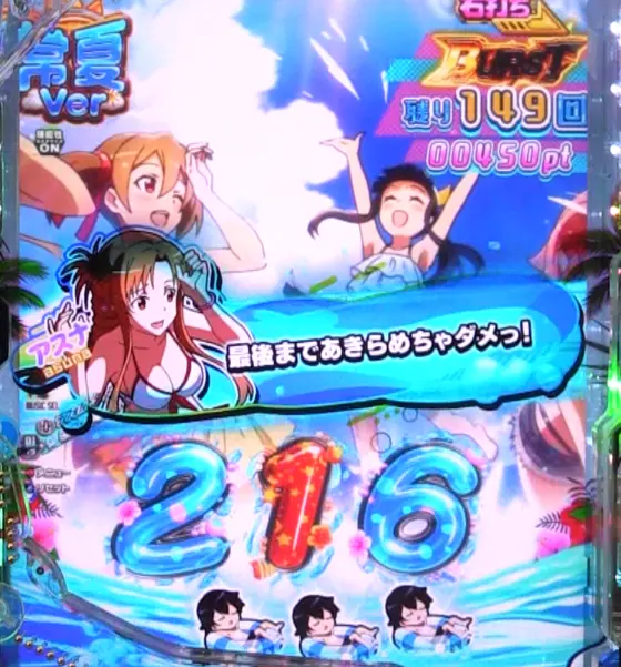 パチンコスマートぱちんこ ソードアート・オンラインのまたぎセリフ予告画像