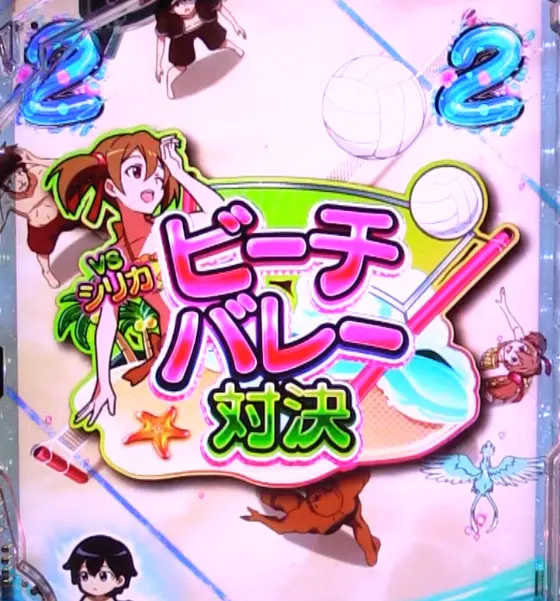 パチンコスマートぱちんこ ソードアート・オンラインのVSヒロインリーチ画像