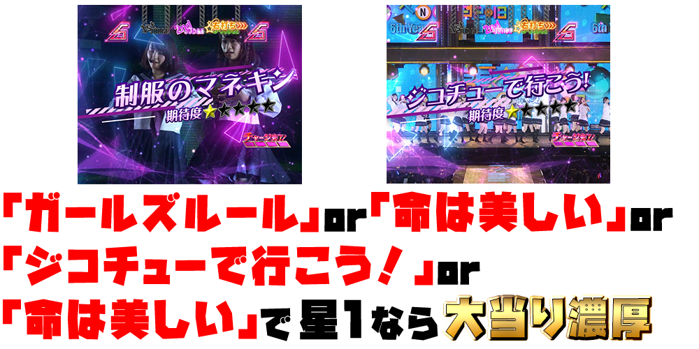 パチンコぱちんこ 乃木坂46演出法則