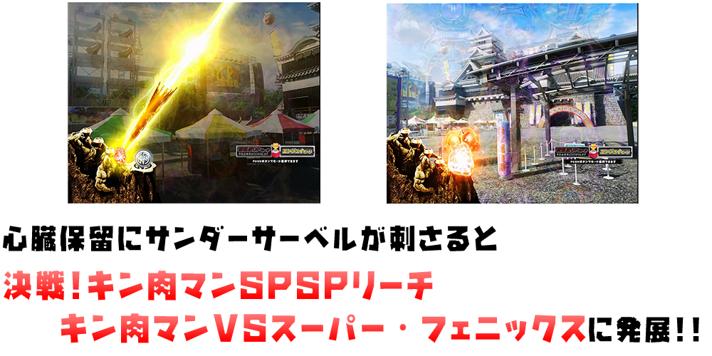 パチンコぱちんこキン肉マン3 キン肉星王位争奪編 友情シルバーのサンダーサーベルが大チャンスを呼び寄せる!?