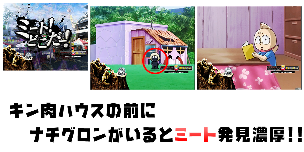 パチンコぱちんこキン肉マン3 キン肉星王位争奪編 友情シルバーのミート大変だ予告はナチグロン出現で……!?