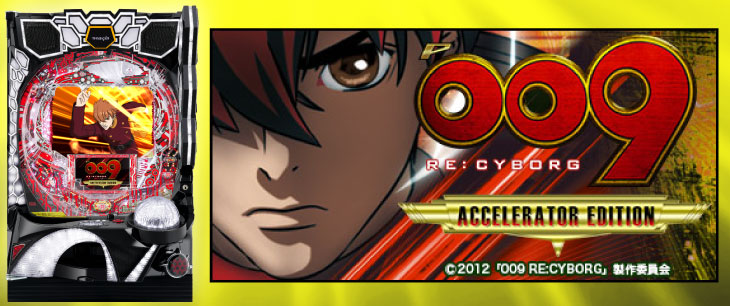 P009 RE:CYBORG ACCELERATOR EDITIONの筐体画像