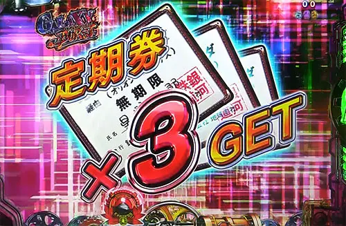 パチンコP銀河鉄道999 Next Journey 1/100ver.のGALAXY BURST予告:定期券×3