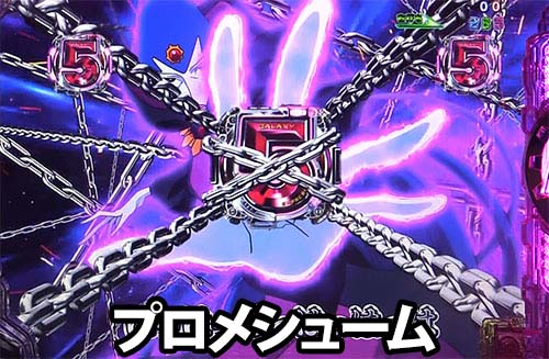 パチンコP銀河鉄道999 Next JourneyのGALAXY REACH:プロメシューム