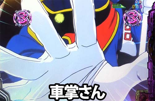 パチンコP銀河鉄道999 Next JourneyのGALAXY REACH:車掌さん