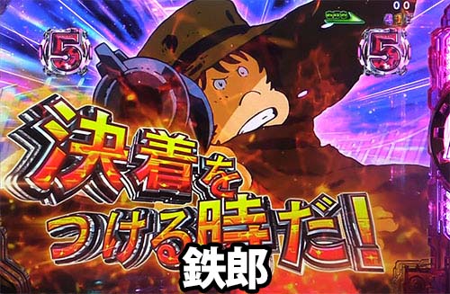 パチンコP銀河鉄道999 Next JourneyのGALAXY REACH:鉄郎