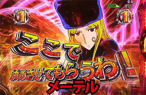 パチンコP銀河鉄道999 Next JourneyのGALAXY REACH:メーテル